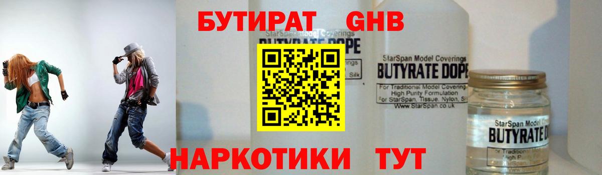 Бутират  Вход с VPN  Улан-Удэ  Бутират бутандиол 
