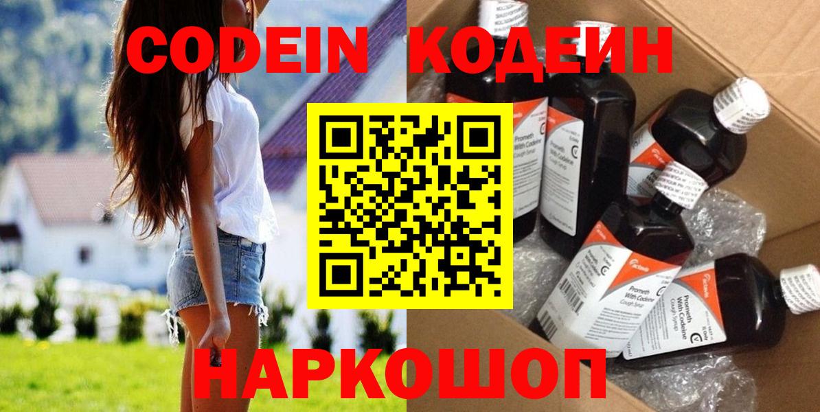 Кодеин напиток Lean (лин)  Вход с VPN  Улан-Удэ  даркнет сайт  Кодеиновый сироп Lean Purple Drank 