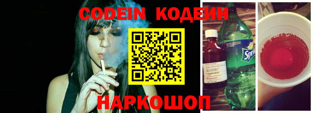 Кодеин Purple Drank Улан-Удэ
