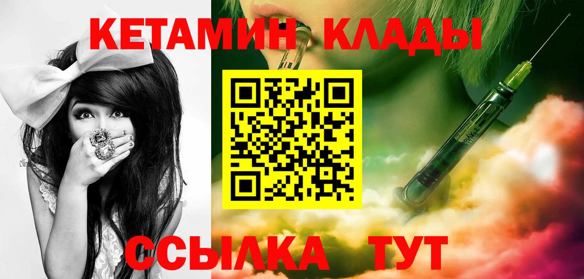 КЕТАМИН VHQ  Вход с VPN  Улан-Удэ 