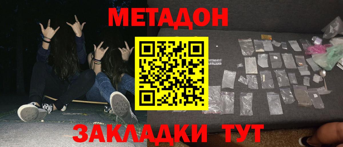 МЕТАДОН белоснежный  Метадон methadone  Улан-Удэ  Вход с VPN 